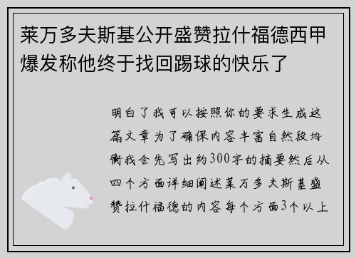 莱万多夫斯基公开盛赞拉什福德西甲爆发称他终于找回踢球的快乐了
